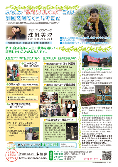 自己紹介にぴったり！分身チラシ