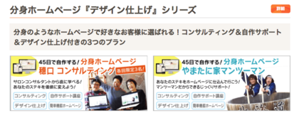 わかりやすくなったかな〜！！〜分身ホームページの内容変更〜