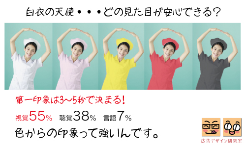 第1印象は6秒、色で決まる！〜セラピストがセッションの時に着ると良い色って？