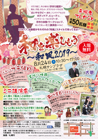 本日、和風〜和を楽しむ209　イベントにカラーセラピーなどで出展しま〜す＾＾