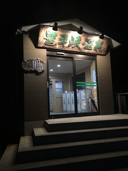 思い立ったらすぐに！〜北海道LOVE 温泉大好き！