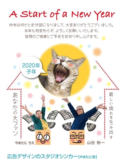 2020年（令和2年）もよろしくお願いします
