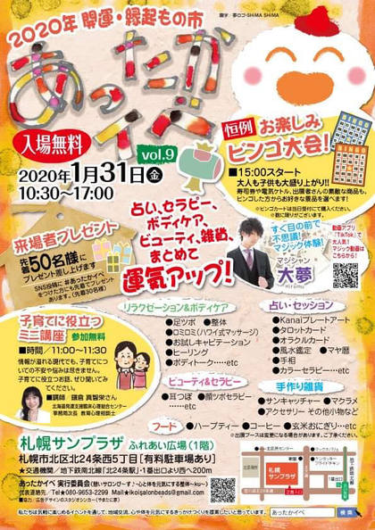 イベント『あったかイベ』に出展します♪