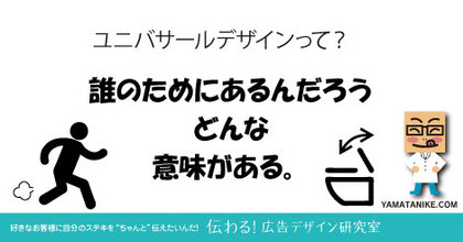ユニバーサルデザインって？誰のためにあるんだろう、どんな意味がある？