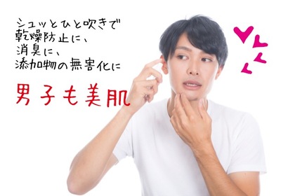 4.美肌！消臭！添加物無害化！〜アトマイザーで素粒水持ちあるこ♪