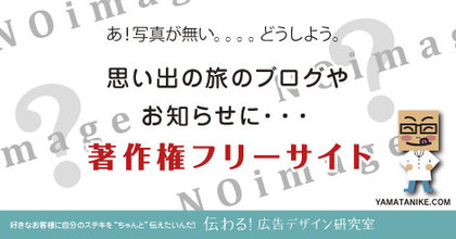 著作権フリーサイト