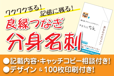 良縁つなぎ分身名刺