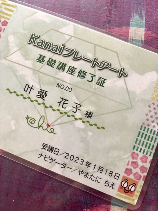 2025年12月よりKanaiプレートアート基礎講座受講料が変わります