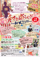 8/24（土）和風イベントに参加します！