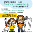3月27日（金）9時〜10時59分ラジオに出演します！アニソン！