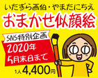 似顔絵