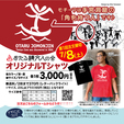 オリジナルTシャツデザインのお仕事〜おたる縄文人の会