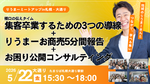 5/22（金）りうまーミートアップ in 札幌 開催