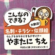 自分の仕事を、一言で言えますか？