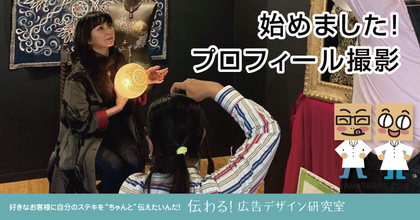 プロフィール写真撮影